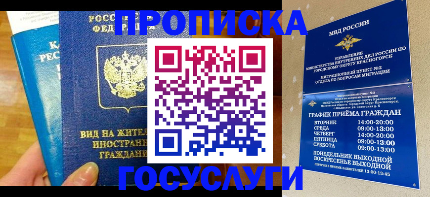 временная регистрация в квартире в Дорогобуже